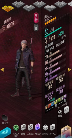 画像ギャラリー No.015のサムネイル画像 / 「D2メガテン」と「デビル メイ クライ 5」のコラボイベントが開催中