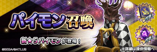 画像ギャラリー No.008のサムネイル画像 / 「D2メガテン」，新★5悪魔「堕天使 パイモン」が登場