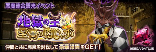 画像ギャラリー No.009のサムネイル画像 / 「D2メガテン」，新★5悪魔「堕天使 パイモン」が登場