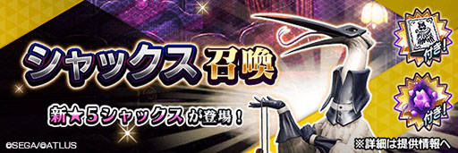 画像ギャラリー No.001のサムネイル画像 / 「D2メガテン」,新★5悪魔「堕天使 シャックス」が登場
