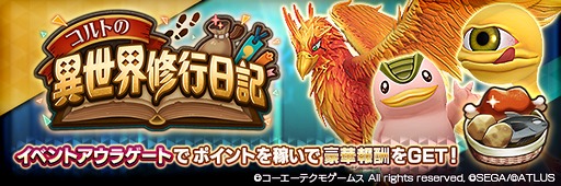 画像ギャラリー No.014のサムネイル画像 / 「D2メガテン」,「モンスターファーム2」とのコラボを開催