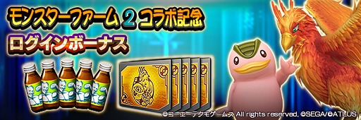 画像ギャラリー No.016のサムネイル画像 / 「D2メガテン」,「モンスターファーム2」とのコラボを開催