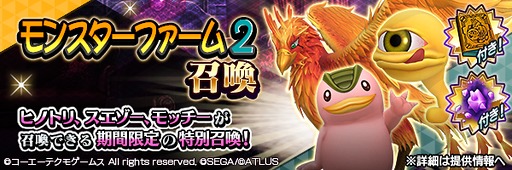 画像ギャラリー No.017のサムネイル画像 / 「D2メガテン」,「モンスターファーム2」とのコラボを開催