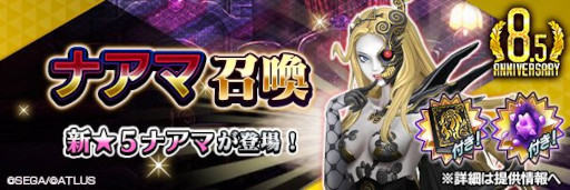 画像ギャラリー No.008のサムネイル画像 / 「D2メガテン」，新★5悪魔「女魔 ナアマ」が登場