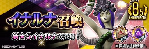 画像ギャラリー No.001のサムネイル画像 / 「D×2 真・女神転生 リベレーション」,新★5悪魔「地母神 イナルナ」が登場