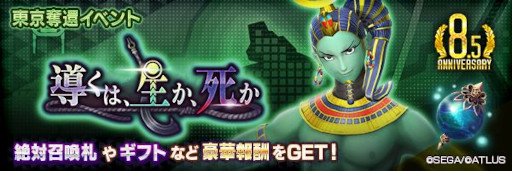 画像ギャラリー No.009のサムネイル画像 / 「D2メガテン」,新★5悪魔「魔神 コンス」が登場