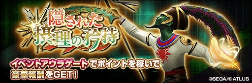 画像ギャラリー No.005のサムネイル画像 / 「D2メガテン」,新★5悪魔「魔神 アメン・ラー」が登場。イベントアウラゲート「隠された摂理の矜持」を開催