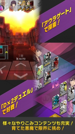 D×2 真・女神転生 リベレーション