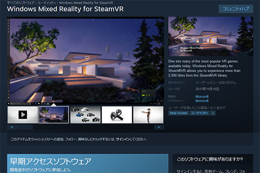画像ギャラリー No.002のサムネイル画像 / Windows MR対応HMDからSteam VRアプリが利用可能に。早期アクセス版として対応ソフトの配信が始まる
