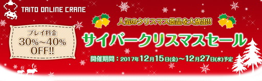 画像ギャラリー No.001のサムネイル画像 / 「タイトーオンラインクレーン」でプレイ料金が30〜40％オフ