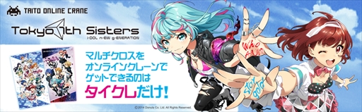 画像ギャラリー No.002のサムネイル画像 / 「タイトーオンラインクレーン」,限定オリジナルグッズが6月30日から毎週登場