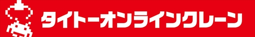 画像ギャラリー No.007のサムネイル画像 / 「タイトーオンラインクレーン」,限定オリジナルグッズが6月30日から毎週登場