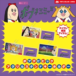 画像ギャラリー No.009のサムネイル画像 / 「タイトーオンラインクレーン」,限定オリジナルグッズが6月30日から毎週登場