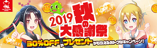 画像ギャラリー No.001のサムネイル画像 / 「タイトーオンラインクレーン」で“秋の大感謝祭 2019”が開催
