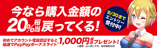 画像ギャラリー No.006のサムネイル画像 / 「タイトーオンラインクレーン」で“秋の大感謝祭 2019”が開催