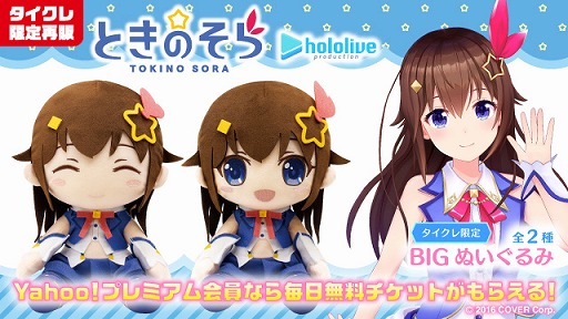 画像ギャラリー No.004のサムネイル画像 / 「タイトーオンラインクレーン」，角巻わためさんのコラボクッションが9月10日20：00に登場