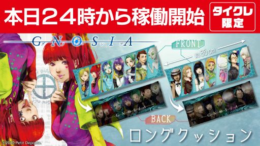 画像ギャラリー No.001のサムネイル画像 / 「タイトーオンラインクレーン」に「グノーシア」の限定グッズが本日より順次登場