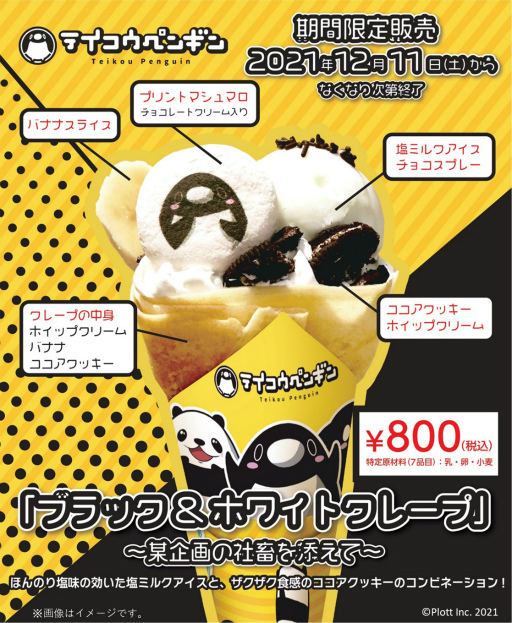 画像ギャラリー No.004のサムネイル画像 / テイコウペンギンとタイトーがコラボしたクッションやクレープが12月11日より登場
