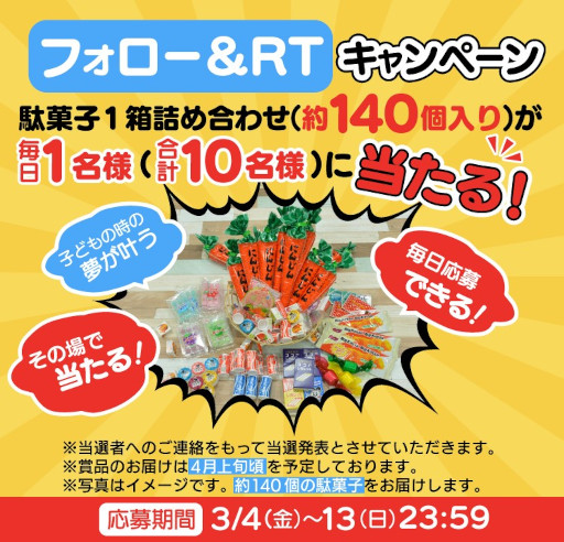 画像ギャラリー No.006のサムネイル画像 / 「タイトーオンラインクレーン」，3月4日より“駄菓子グッズ祭”を開催