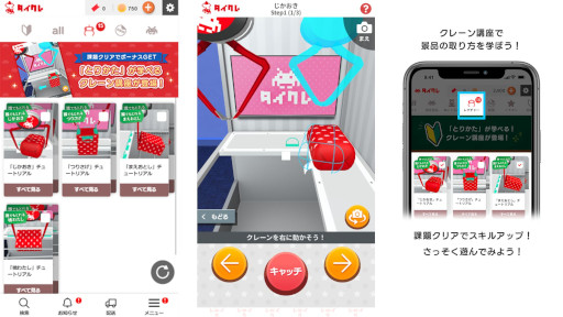 画像ギャラリー No.001のサムネイル画像 / 「タイクレ」，新コンテンツ“クレーン講座”をブラウザ版でリリース。スマホ版のデザインをリニューアル