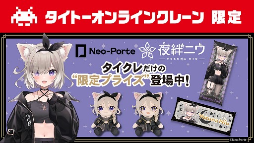 画像ギャラリー No.006のサムネイル画像 / 夜絆ニウさんとのコラボプライズが，「タイクレ」で10月17日21：00から登場。同日20：00には本人が獲得を目指すライブ配信を実施