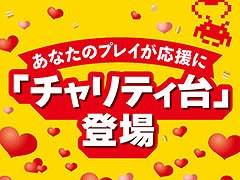 「タイトーオンラインクレーン」，利用者による総売上げの10％を能登半島地震災害義援金へ寄付するチャリティ台を展開