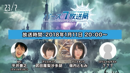 画像ギャラリー No.001のサムネイル画像 / 初出となる情報を公開予定。新作アプリ「23/7 トゥエンティ スリー セブン」の公式生番組が本日20:00より配信