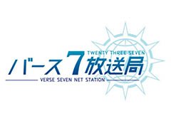 初出となる情報を公開予定。新作アプリ「23/7 トゥエンティ スリー セブン」の公式生番組が本日20：00より配信