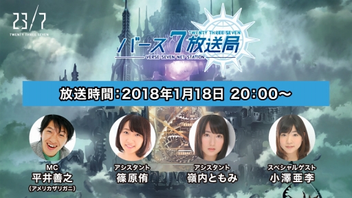 画像ギャラリー No.001のサムネイル画像 / 「23/7」，小澤亜李さんゲスト出演の公式生番組が1月18日20:00より配信