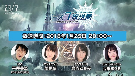 画像ギャラリー No.001のサムネイル画像 / 「23/7 トゥエンティ スリー セブン」，バース7放送局Vol.3が1月25日20：00に配信
