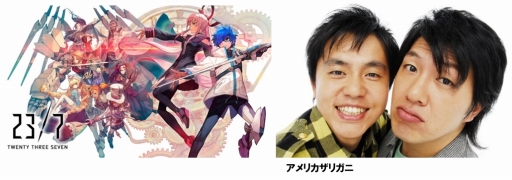 画像ギャラリー No.001のサムネイル画像 / 「23/7 トゥエンティ スリー セブン」,「闘会議2018」の出展内容が公開に