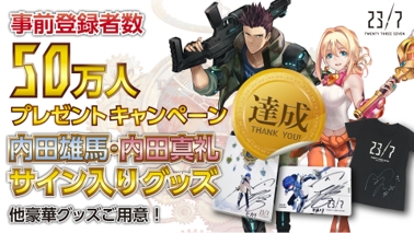 画像ギャラリー No.004のサムネイル画像 / 「23/7 トゥエンティ スリー セブン」,事前登録者数50万人突破。プレゼントキャンペーンの実施が決定