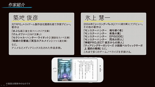 画像ギャラリー No.005のサムネイル画像 / シナリオを“小説”としても楽しめるスマホ向けアプリ「23/7 トゥエンティ スリー セブン」が3月15日に配信決定。プレス向けの発表会をレポート