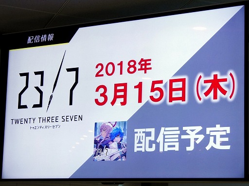 画像ギャラリー No.025のサムネイル画像 / シナリオを“小説”としても楽しめるスマホ向けアプリ「23/7 トゥエンティ スリー セブン」が3月15日に配信決定。プレス向けの発表会をレポート