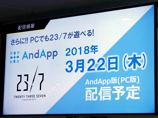 画像ギャラリー No.026のサムネイル画像 / シナリオを“小説”としても楽しめるスマホ向けアプリ「23/7 トゥエンティ スリー セブン」が3月15日に配信決定。プレス向けの発表会をレポート