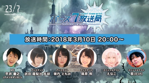 画像ギャラリー No.001のサムネイル画像 / 「23/7 トゥエンティ― スリー セブン」,リリース直前スペシャル番組を3月10日に配信