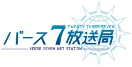 画像ギャラリー No.002のサムネイル画像 / 「23/7 トゥエンティ― スリー セブン」,リリース直前スペシャル番組を3月10日に配信