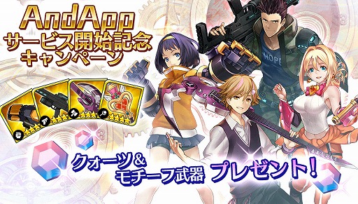 画像ギャラリー No.001のサムネイル画像 / 「23/7 トゥエンティ スリー セブン」，PCで遊べる“AndApp版”がサービス開始。装備アイテムやガチャ2回分のゲーム内通貨がもらえる