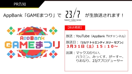 画像ギャラリー No.003のサムネイル画像 / 「23/7」,「バース7放送局」アシスタント陣の配役などが発表