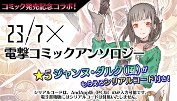 画像ギャラリー No.006のサムネイル画像 / 「23/7 トゥエンティスリーセブン」が累計100万DLを突破。記念キャンペーンを実施