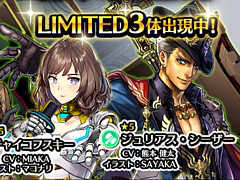 「23/7」，本日から期間限定でLIMITEDキャラ3体が同時出現＆★5キャラの出現確率アップ