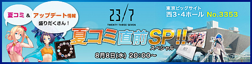 画像ギャラリー No.002のサムネイル画像 / 「24/7 トゥエンティスリーセブン」,コミックマーケット94に初出展