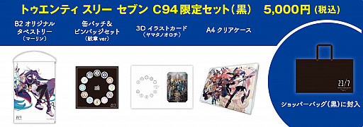 画像ギャラリー No.005のサムネイル画像 / 「24/7 トゥエンティスリーセブン」,コミックマーケット94に初出展