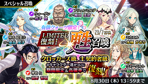 画像ギャラリー No.001のサムネイル画像 / 「23/7 トゥエンティ スリー セブン」,復刻イベント「LIMITED復刻! 甦召喚」が開催。第4回遠征戦も開始