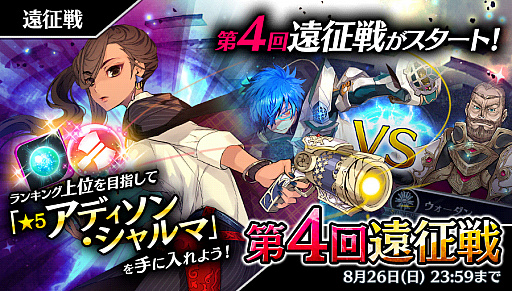 画像ギャラリー No.008のサムネイル画像 / 「23/7 トゥエンティ スリー セブン」,復刻イベント「LIMITED復刻! 甦召喚」が開催。第4回遠征戦も開始