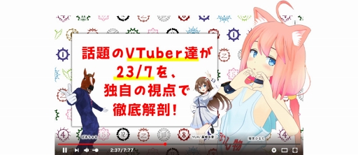 画像ギャラリー No.006のサムネイル画像 / 「23/7 トゥエンティ スリー セブン」,VTuberによる紹介動画3部作を公開