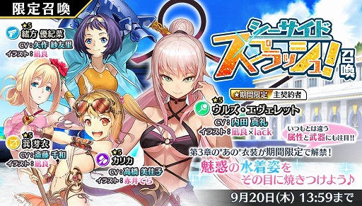 画像ギャラリー No.003のサムネイル画像 / 「23/7」,この夏最後の水着キャラ召喚が開催。9月20日まで