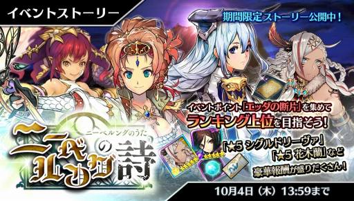 画像ギャラリー No.001のサムネイル画像 / 「23/7」,スペシャル召喚「ニーベルングの詩」 が開催。10月4日まで