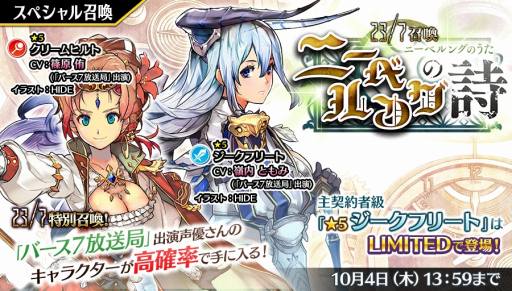画像ギャラリー No.007のサムネイル画像 / 「23/7」,スペシャル召喚「ニーベルングの詩」 が開催。10月4日まで
