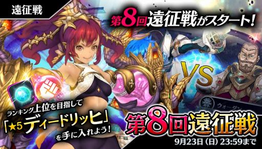画像ギャラリー No.012のサムネイル画像 / 「23/7」,スペシャル召喚「ニーベルングの詩」 が開催。10月4日まで